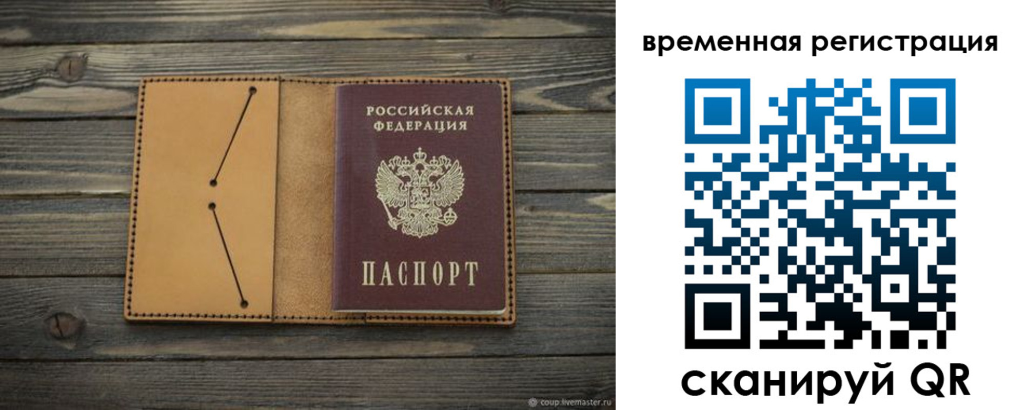 временная регистрация для школы в Шумихе