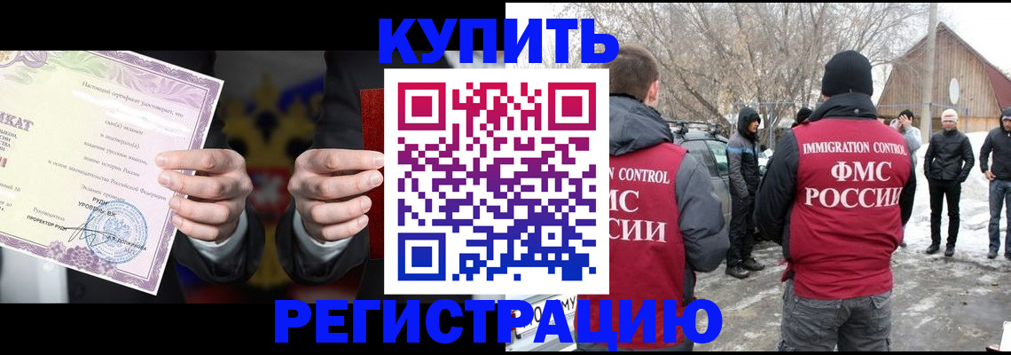 временная регистрация 2025 в Шумихе