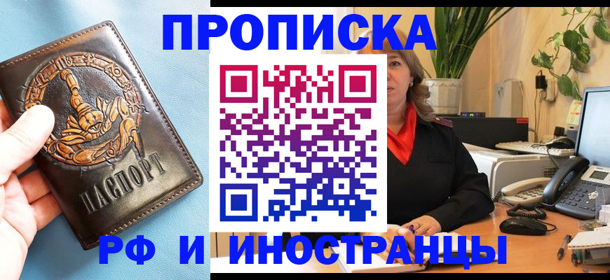 прописка иностранных граждан в Шумихе